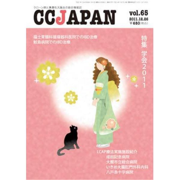 ＣＣ　ＪＡＰＡＮ　　６５