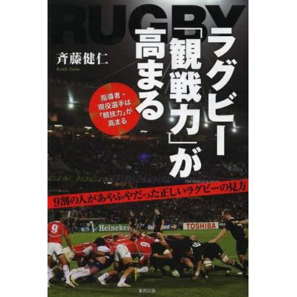 ラグビー「観戦力」が高まる