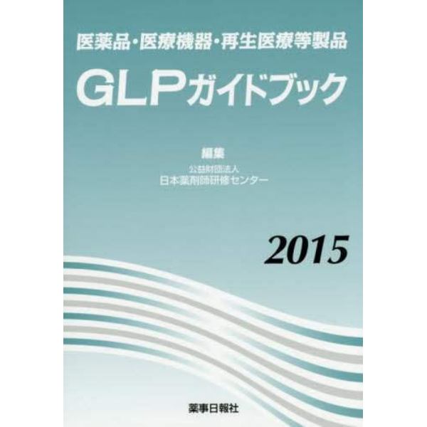 ’１５　ＧＬＰガイドブック