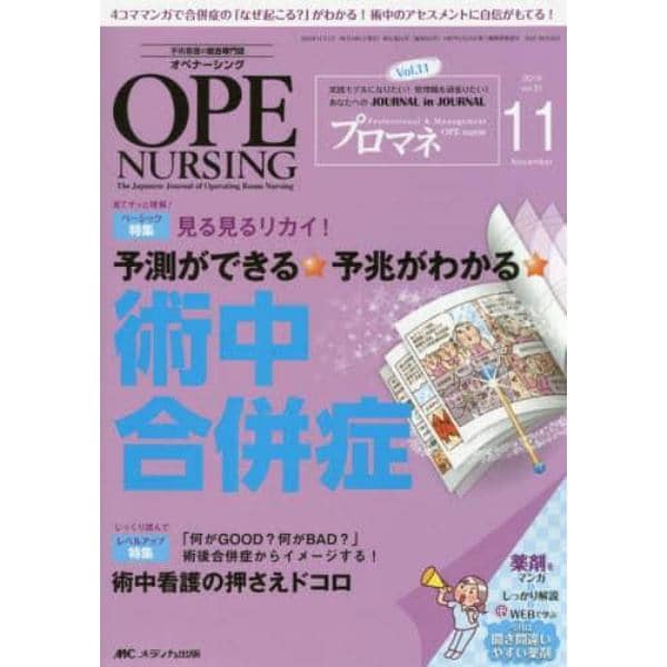 オペナーシング　第３１巻１１号（２０１６－１１）