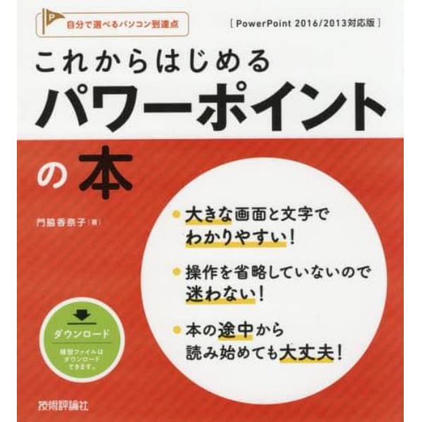 これからはじめるパワーポイントの本