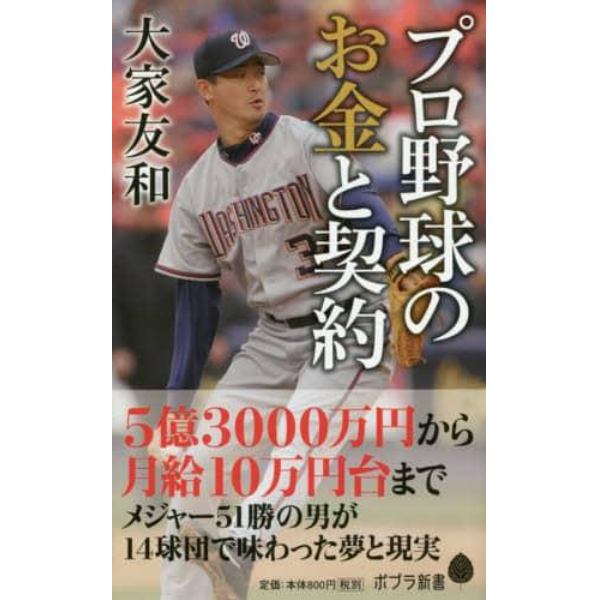 プロ野球のお金と契約