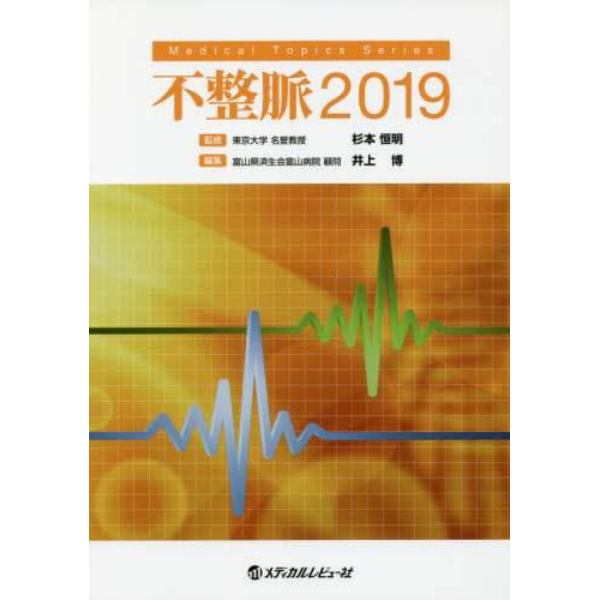 不整脈　２０１９