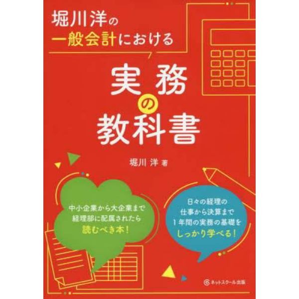 堀川洋の一般会計における実務の教科書