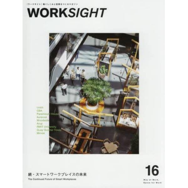 ＷＯＲＫＳＩＧＨＴ　働くしくみと空間をつくるマガジン　１６