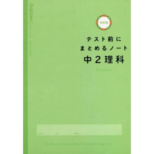 テスト前にまとめるノート中２理科