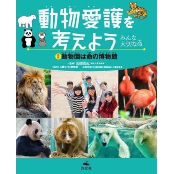 動物愛護を考えよう　みんな大切な命　２