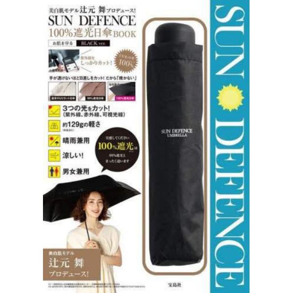 ＳＵＮ　ＤＥＦＥＮＣＥ　日傘　ＢＬＡＣＫ