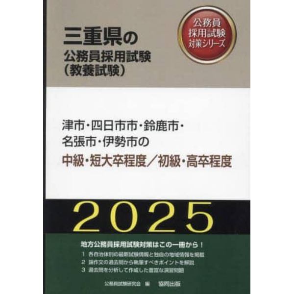 ’２５　津市・四日市市・鈴鹿　中級／初級