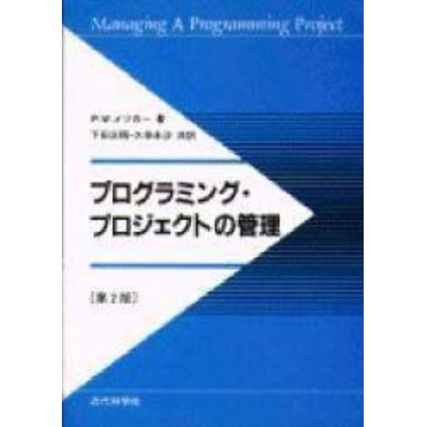 プログラミング・プロジェクトの管理