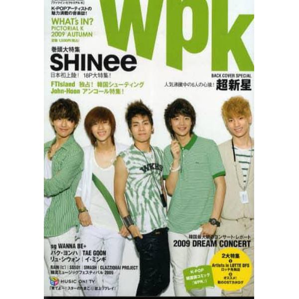 ワッツインピクトリアルＫ　Ｋ－ＰＯＰアーティストの魅力満載の音楽誌！　２００９ＡＵＴＵＭＮ