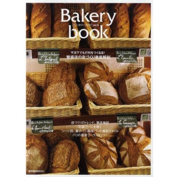 Ｂａｋｅｒｙ　ｂｏｏｋ　ｖｏｌ．５