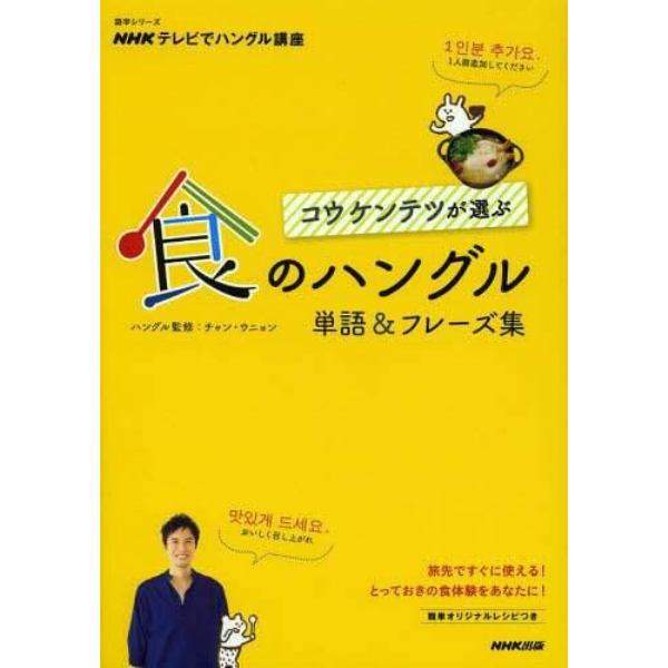 コウケンテツが選ぶ食のハングル単語＆フレーズ集