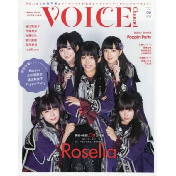 ＶＯＩＣＥ　Ｃｈａｎｎｅｌ　ＶＯＬ．０６（２０１９）