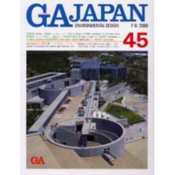 ＧＡ　Ｊａｐａｎ　Ｅｎｖｉｒｏｎｍｅｎｔａｌ　ｄｅｓｉｇｎ　４５（２０００／７－８）