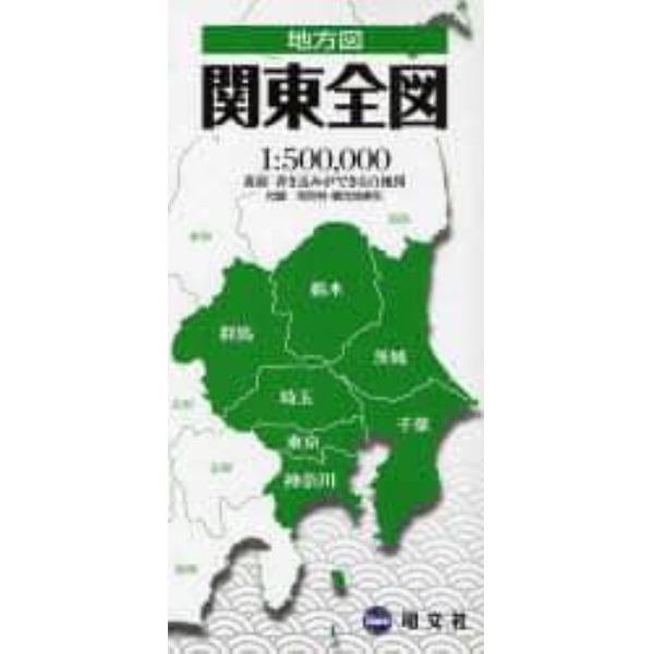 関東全図　２版