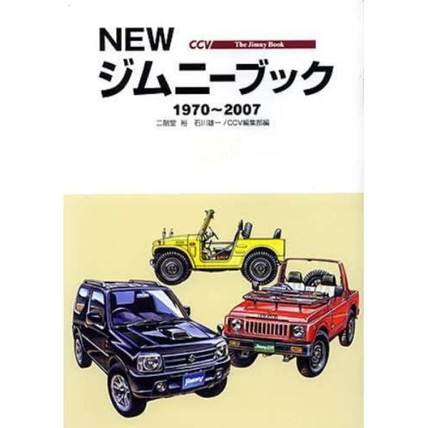 ＮＥＷジムニーブック　１９７０～２００７