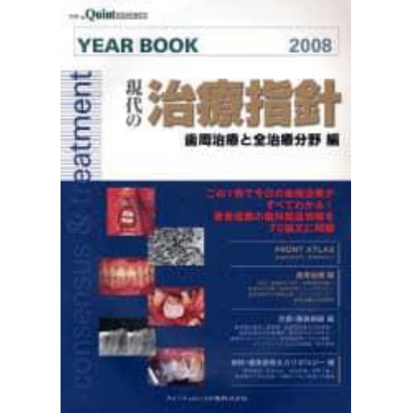 ＹＥＡＲ　ＢＯＯＫ　現代の治療指針　２００８