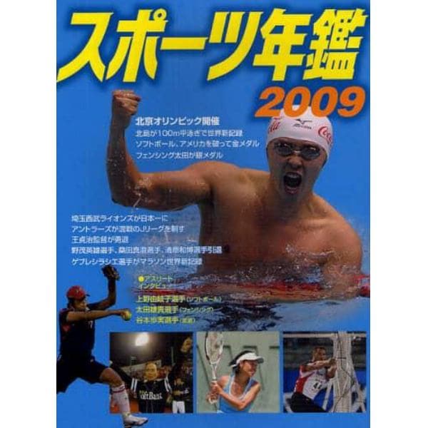 スポーツ年鑑　２００９