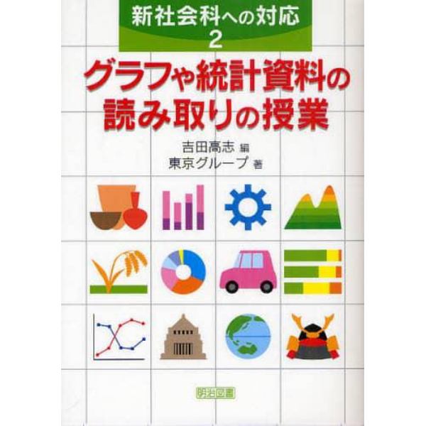 新社会科への対応　２