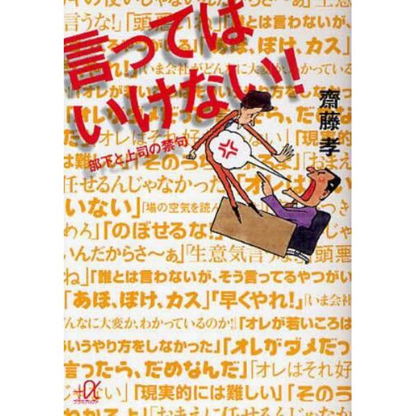 言ってはいけない！　部下と上司の禁句