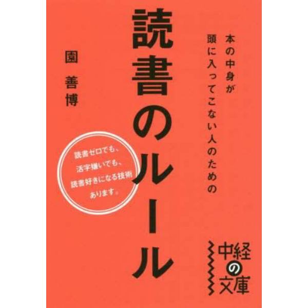 本の中身が頭に入ってこない人のための読書のルール