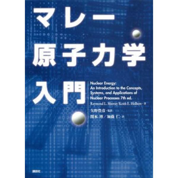 マレー原子力学入門