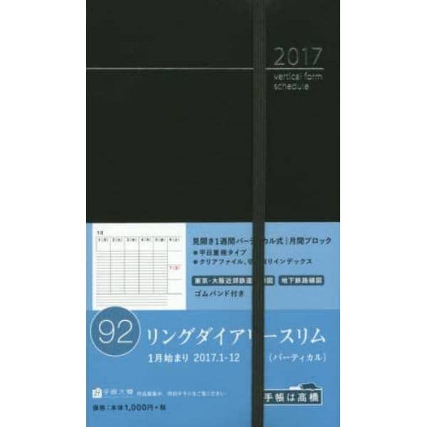 ９２．リングダイアリースリムバーティカル