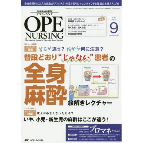 オペナーシング　第３２巻９号（２０１７－９）