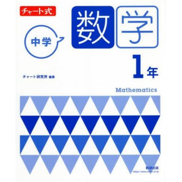 中学数学１年