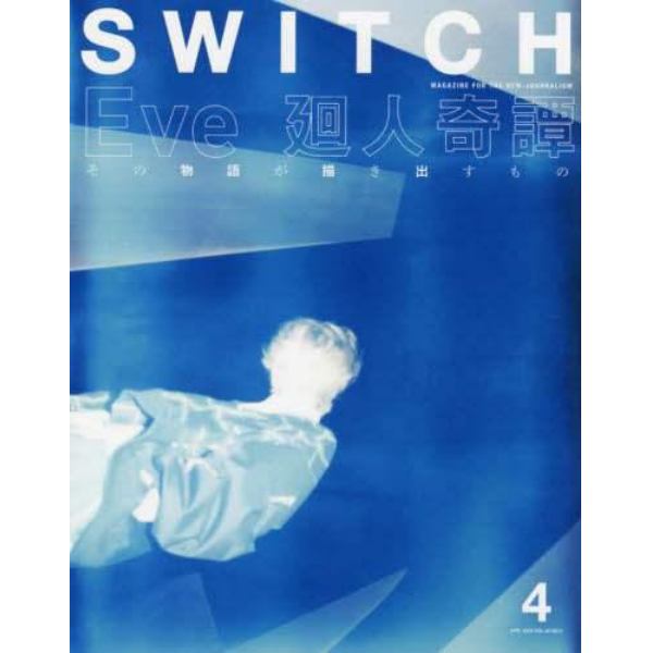 ＳＷＩＴＣＨ　ＶＯＬ．４０ＮＯ．４（２０２２ＡＰＲ．）