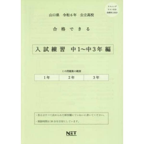 令６　山口県合格できる　入試練習中１～３