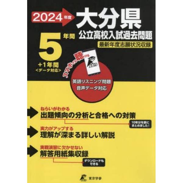 ’２４　大分県公立高校入試過去問題