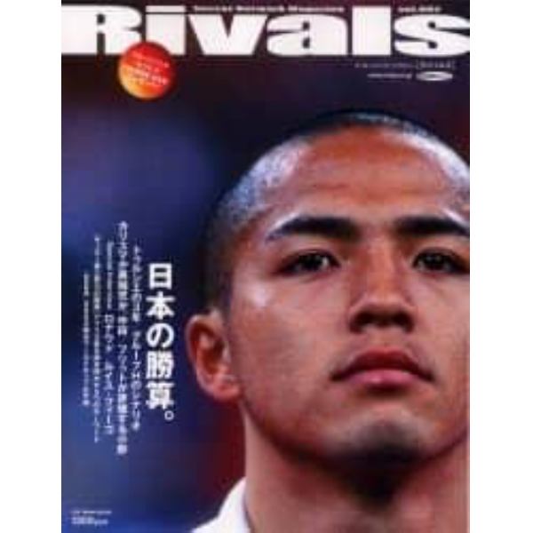 Ｒｉｖａｌｓ　ｖ．２　サッカーネットワー