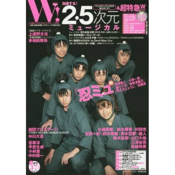 Ｗ！　ＶＯＬ．６