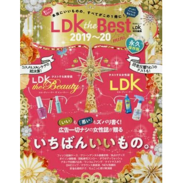 ＬＤＫ　ｔｈｅ　Ｂｅｓｔ　ｍｉｎｉ　２０１９～２０