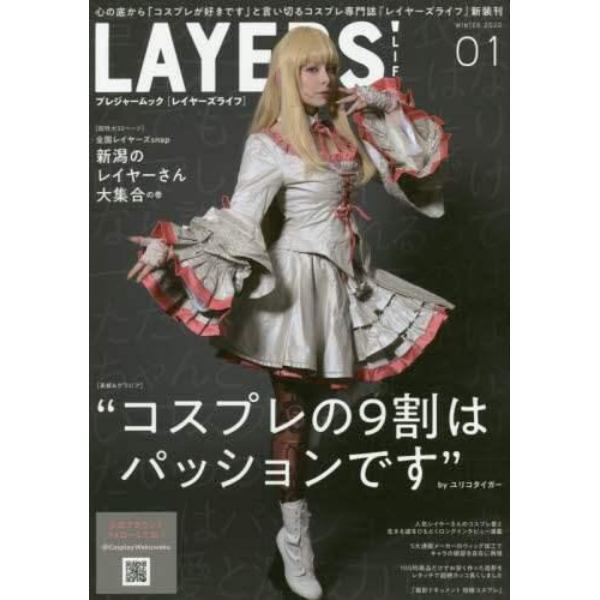 ＬＡＹＥＲＳ’ＬＩＦＥ　０１（２０２０ＷＩＮＴＥＲ）