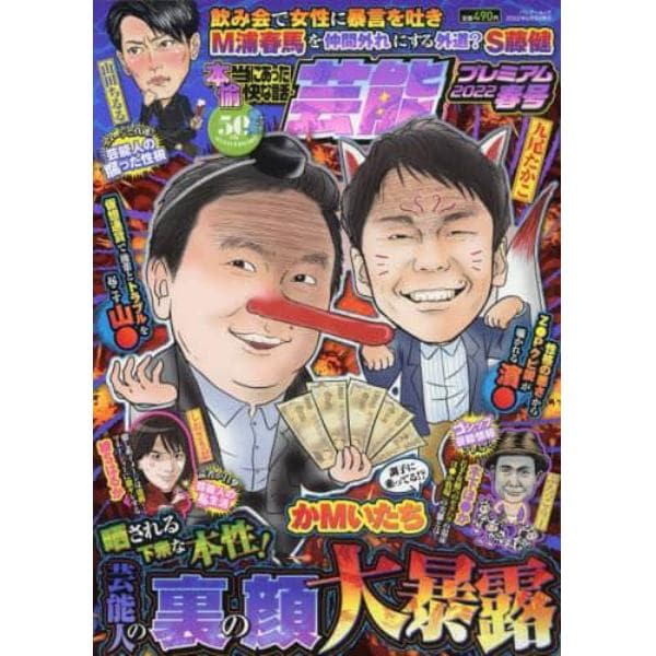 本当にあった愉快な話　芸能プレ　’２２春