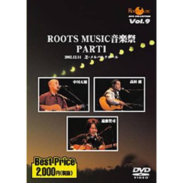 ＤＶＤ　ＲＯＯＴＳ　ＭＵＳＩＣ音楽祭　１