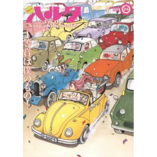 ハルタ　ｖｏｌｕｍｅ２４（２０１５ＭＡＹ）