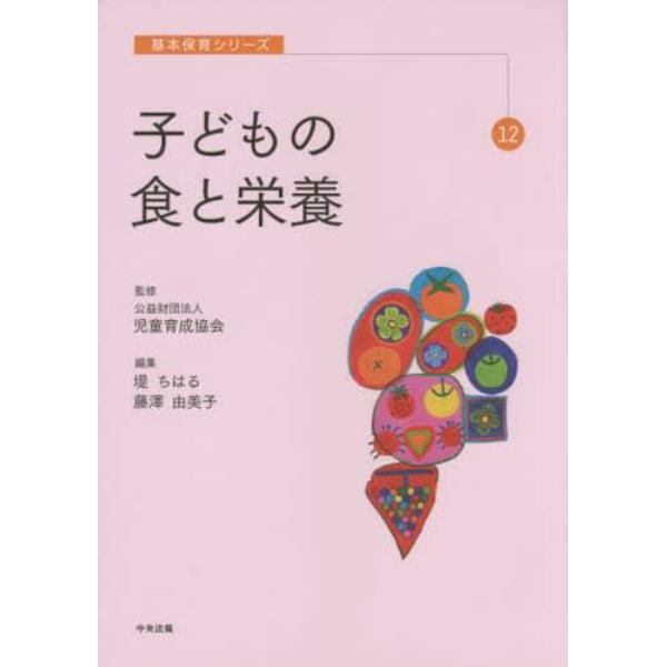 子どもの食と栄養