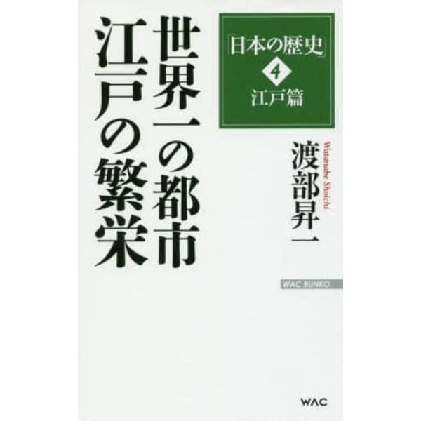 日本の歴史　４