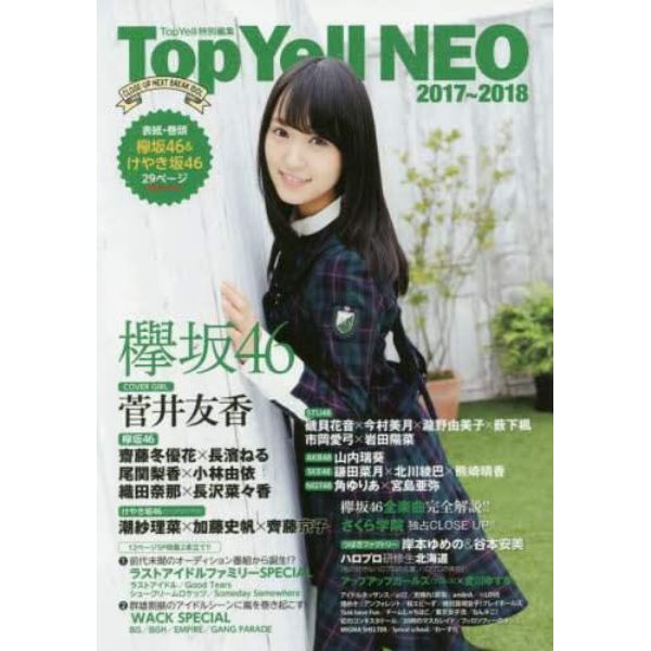 Ｔｏｐ　Ｙｅｌｌ　ＮＥＯ　ＣＬＯＳＥ－ＵＰ　ＮＥＸＴ　ＢＲＥＡＫ　ＩＤＯＬ　２０１７～２０１８