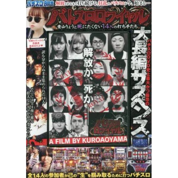 ＤＶＤ　バトスロロワイヤル