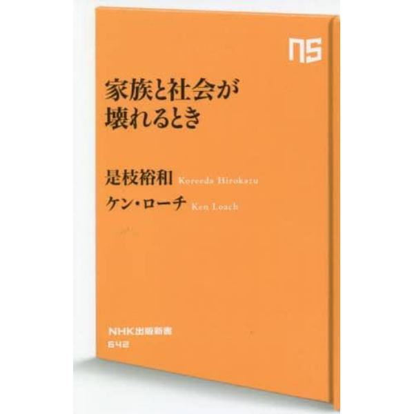 家族と社会が壊れるとき