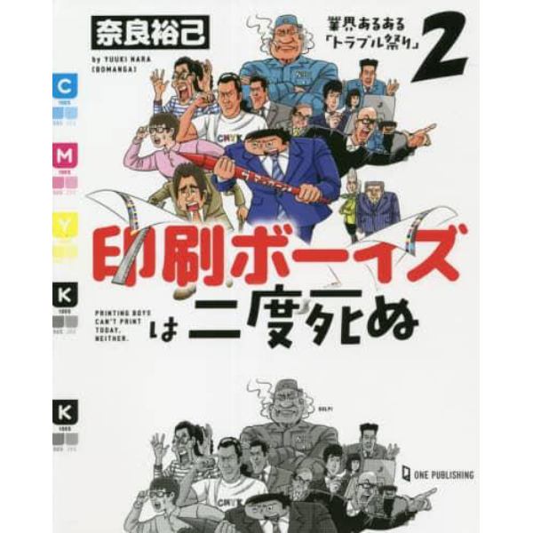 印刷ボーイズは二度死ぬ