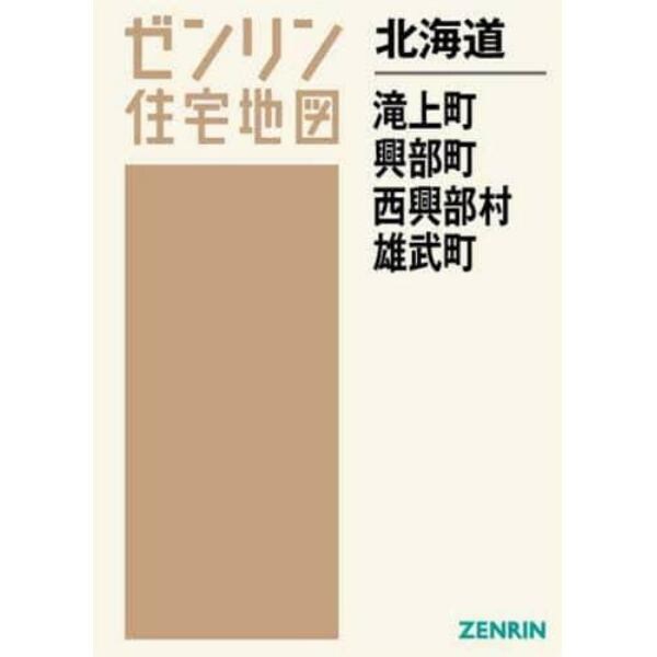 北海道　滝上町・興部町・西興部村・雄武町