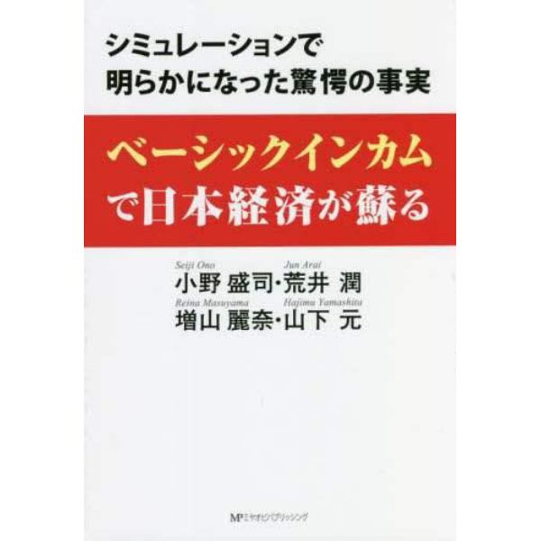 ベーシックインカムで日本経済が蘇る　シミュレーションで明らかになった驚愕の事実