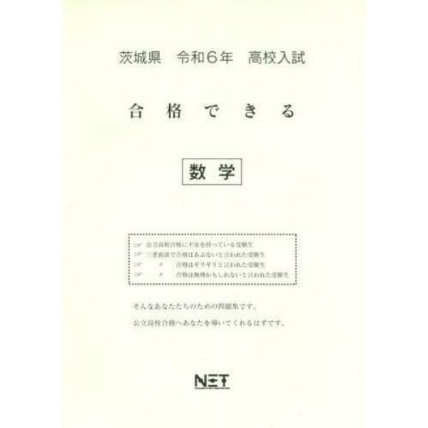 令６　茨城県合格できる　数学