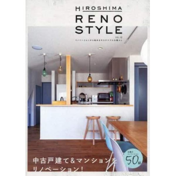 ＨＩＲＯＳＨＩＭＡ　ＲＥＮＯ　ＳＴＹＬＥ　ＶＯＬ．１２